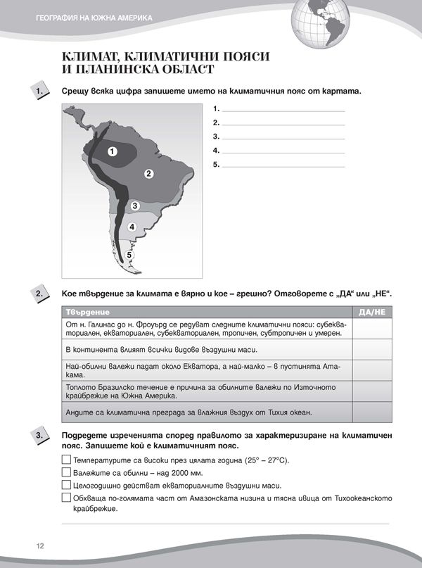 tetradka-po-geografiya-i-ikonomika-za-6-klas-uchebna-programa-2026-2027-prosveta-32