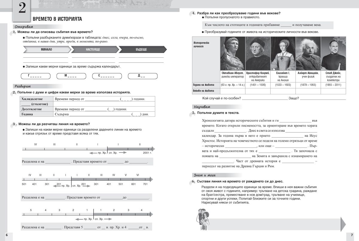 tetradka-po-istoriya-i-tsivilizatsii-za-5-klas-uchebna-programa-2026-2027---mariya-boseva-prosveta-36