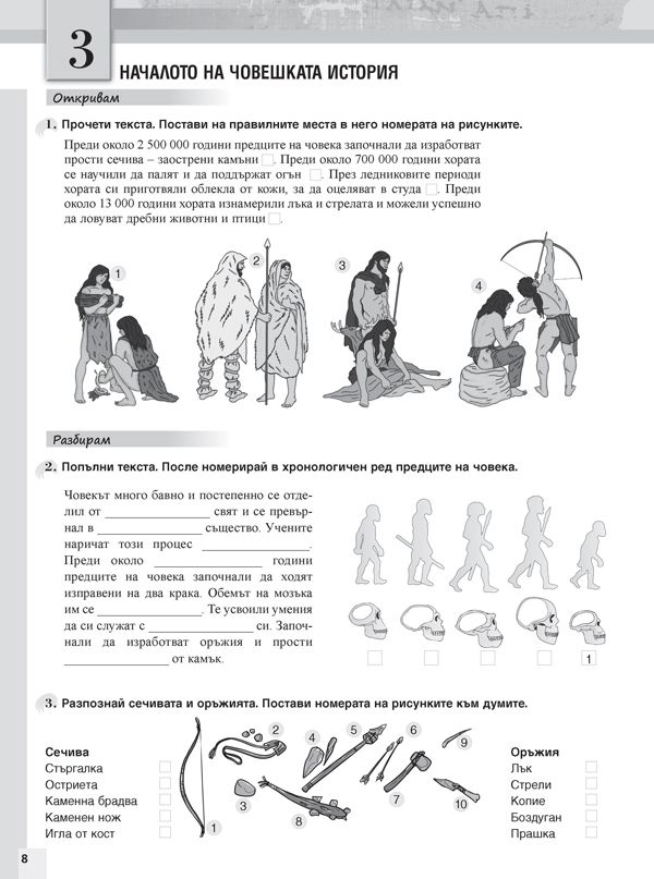 tetradka-po-istoriya-i-tsivilizatsii-za-5-klas-uchebna-programa-2026-2027---mariya-boseva-prosveta-37 (1)